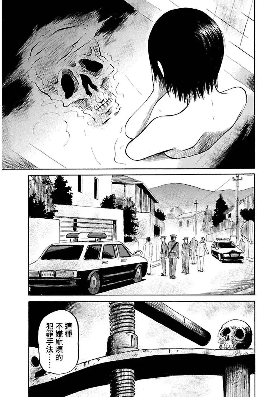 《倾听死者的声音》单话 第36回 第9页