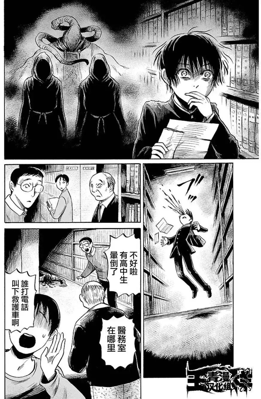 《倾听死者的声音》单话 第36回 第28页