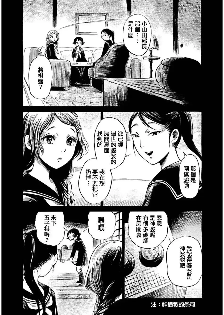 《倾听死者的声音》单话 第37回 第5页