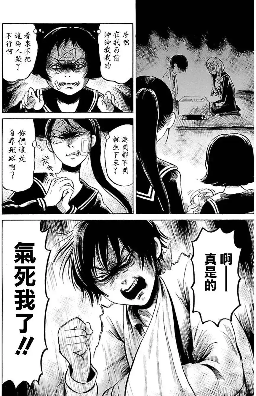 《倾听死者的声音》单话 第37回 第12页