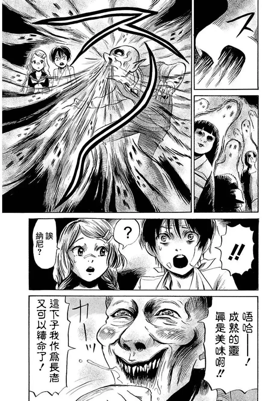 《倾听死者的声音》单话 第37回 第25页
