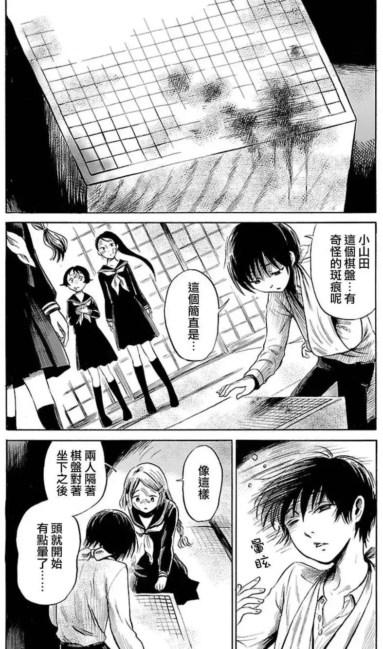 《倾听死者的声音》单话 第37回 第9页