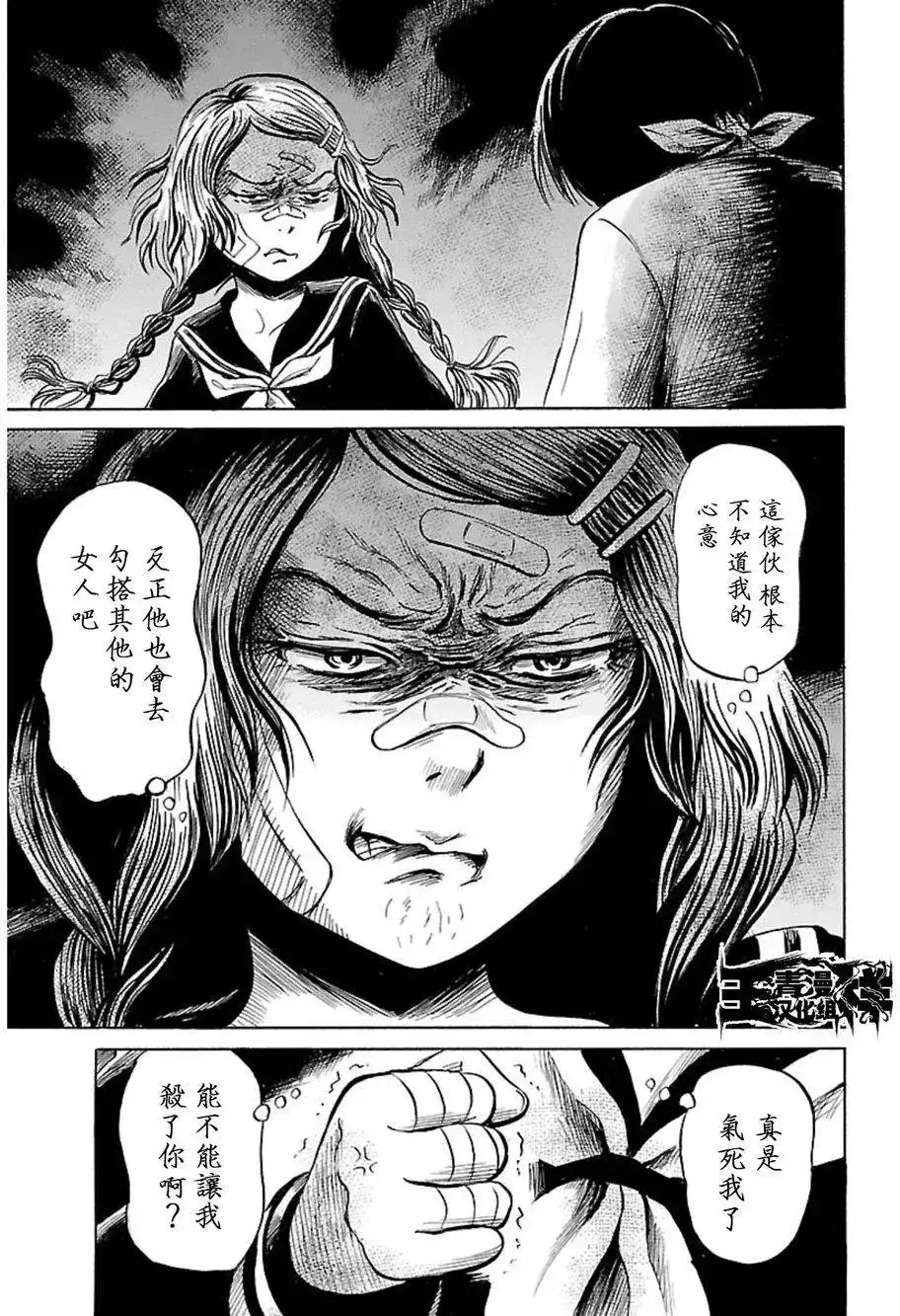 《倾听死者的声音》单话 第37回 第11页
