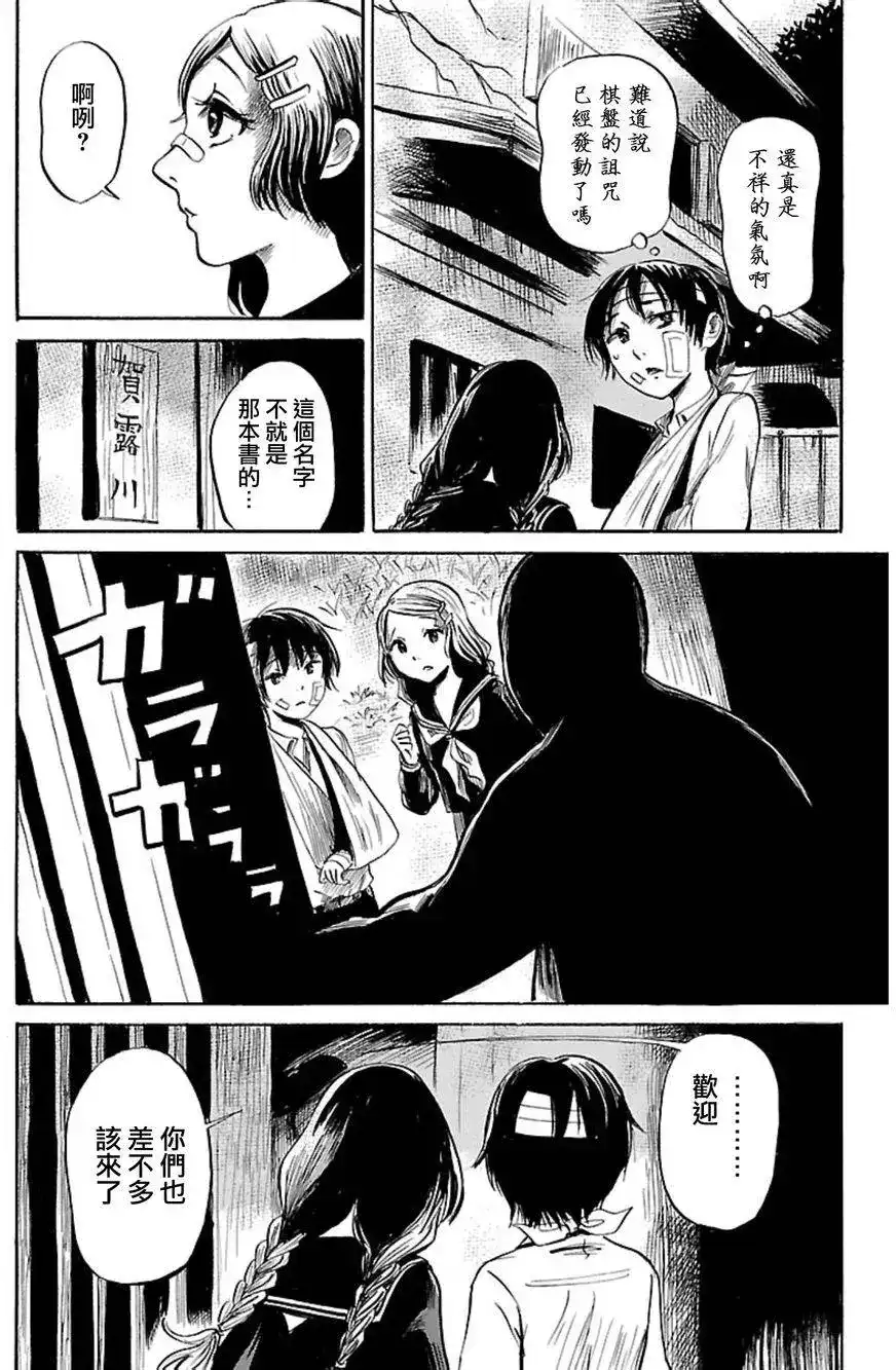 《倾听死者的声音》单话 第37回 第22页