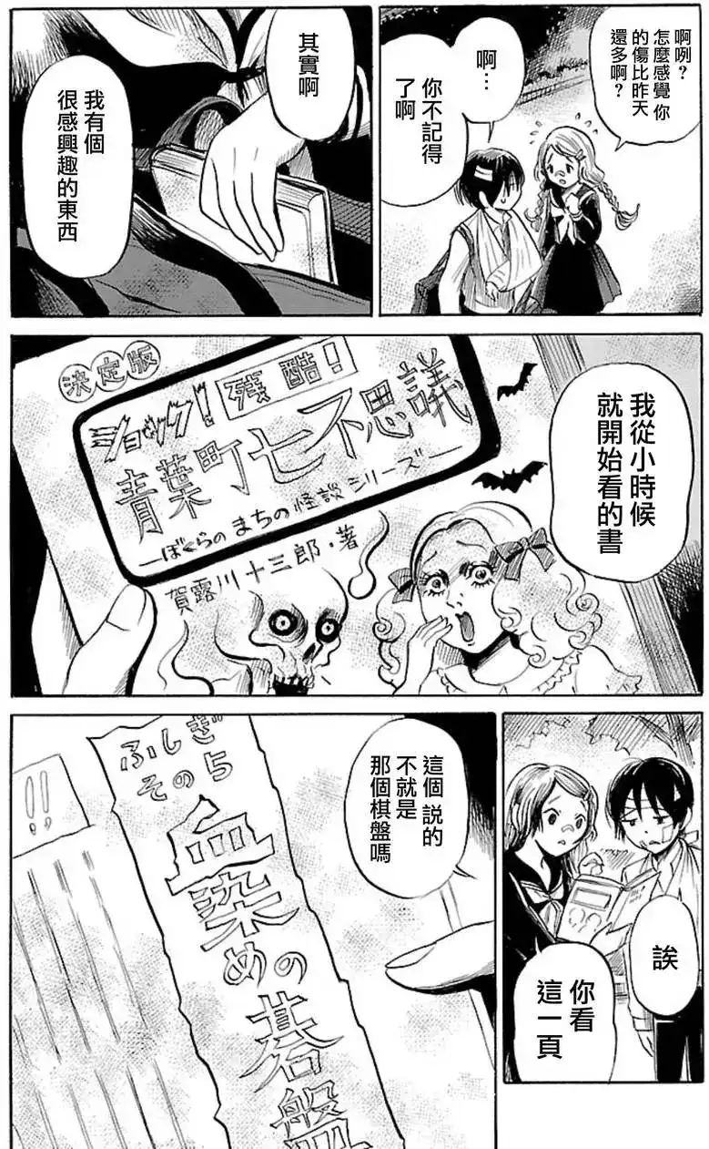 《倾听死者的声音》单话 第37回 第18页