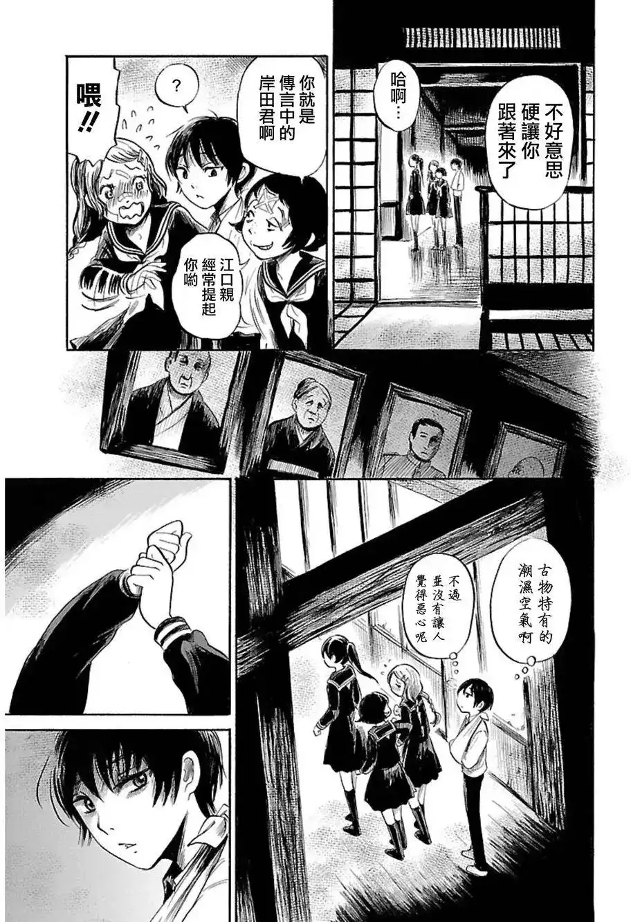 《倾听死者的声音》单话 第37回 第7页