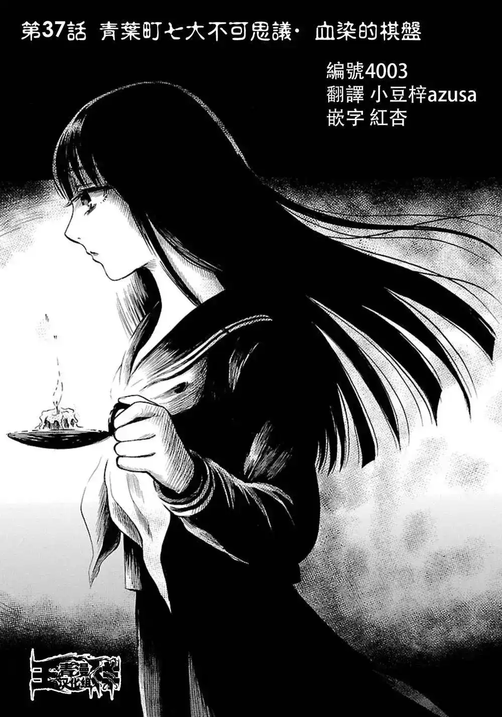 《倾听死者的声音》单话 第37回 第1页