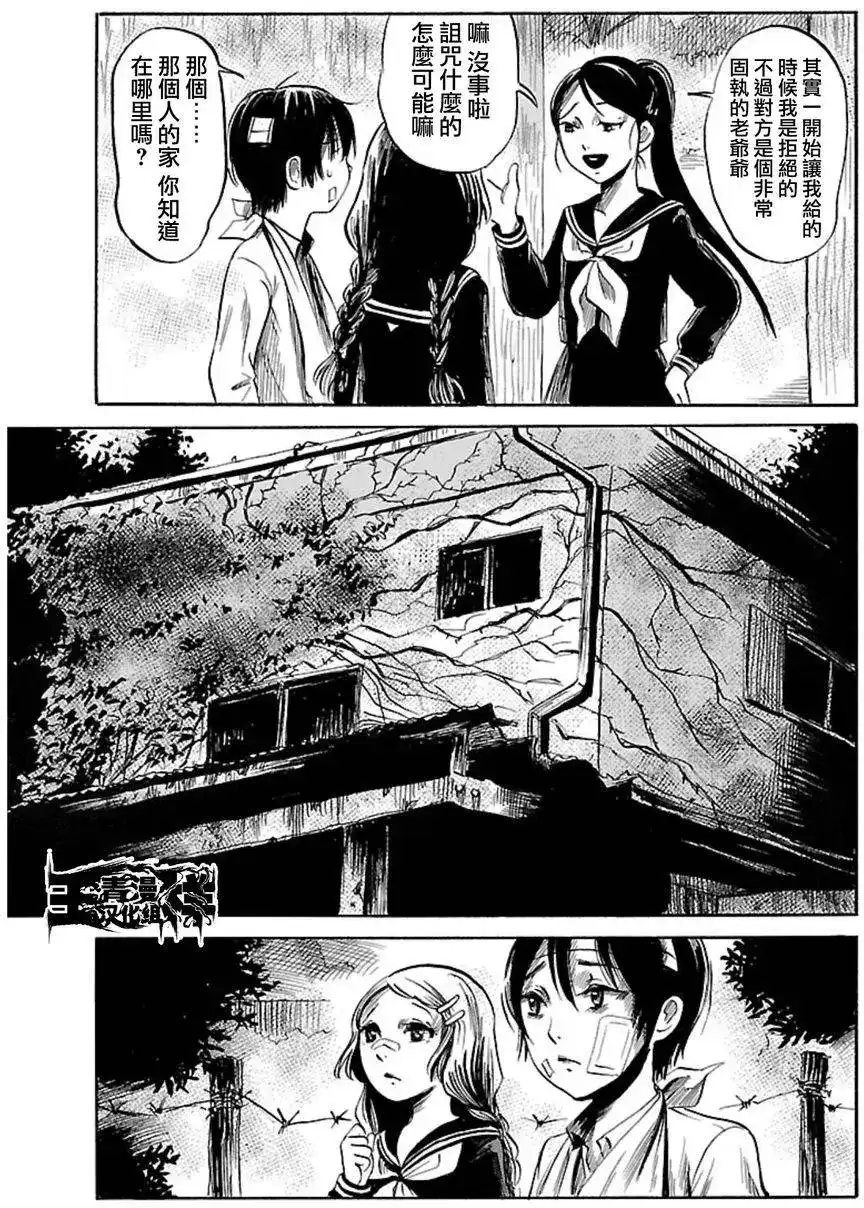 《倾听死者的声音》单话 第37回 第21页