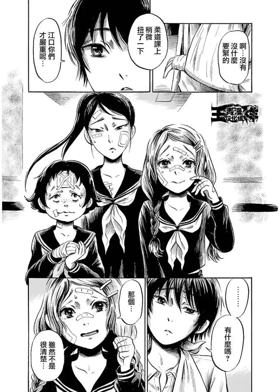 《倾听死者的声音》单话 第37回 第4页