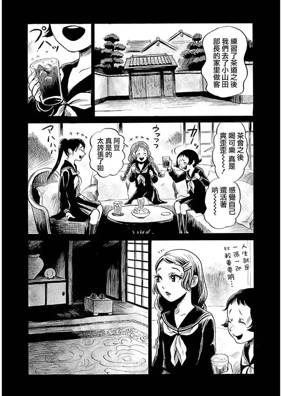 《倾听死者的声音》单话 第37回 第3页