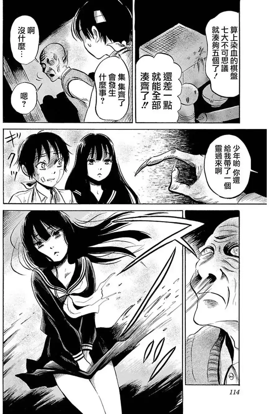 《倾听死者的声音》单话 第37回 第26页