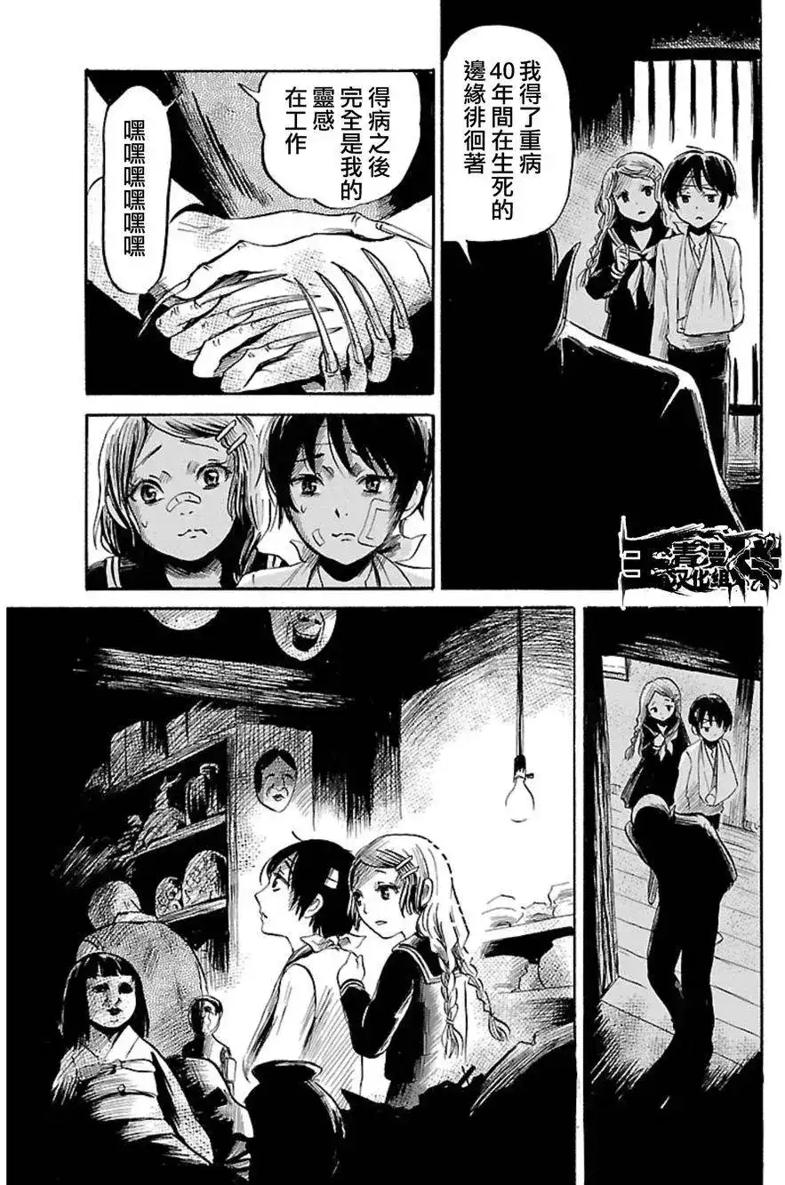 《倾听死者的声音》单话 第37回 第23页