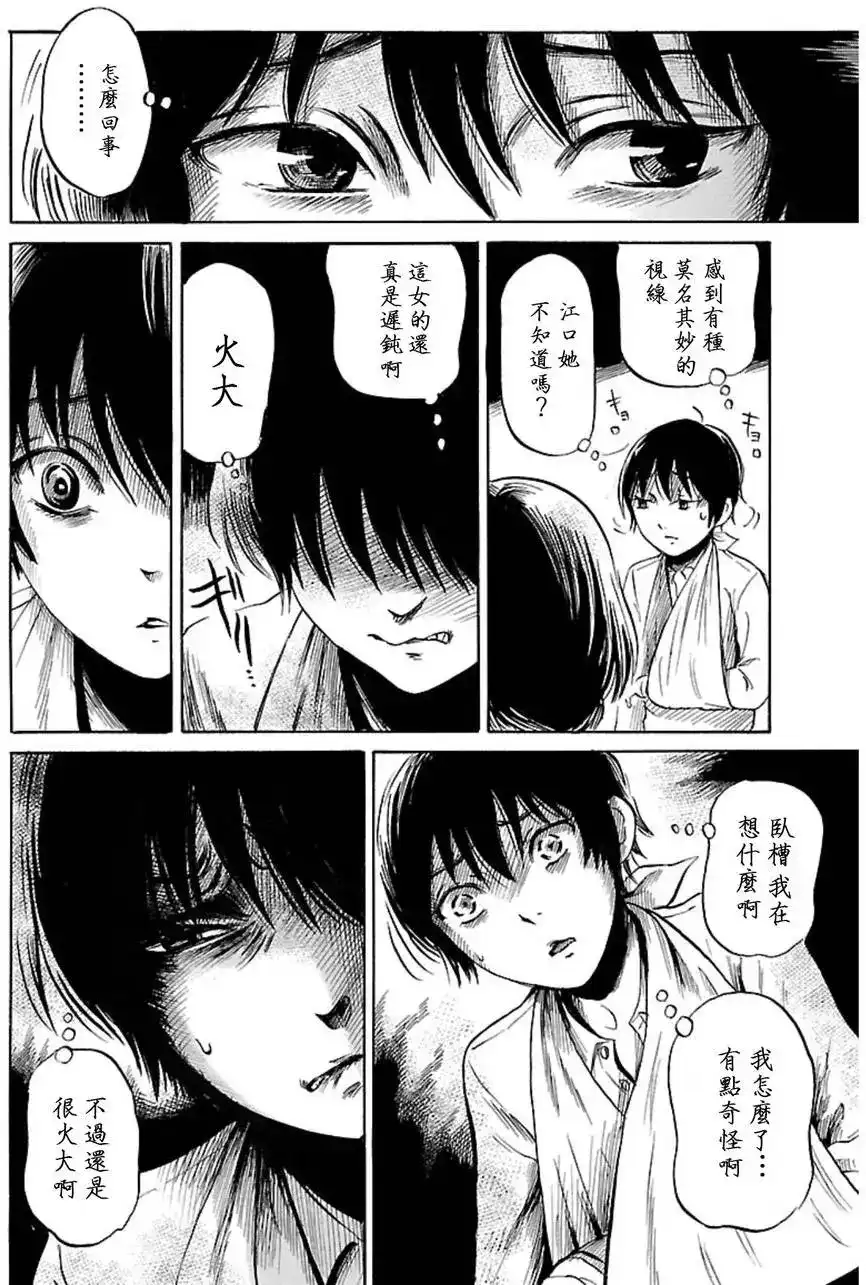 《倾听死者的声音》单话 第37回 第10页