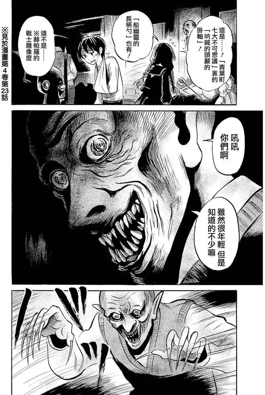 《倾听死者的声音》单话 第37回 第24页