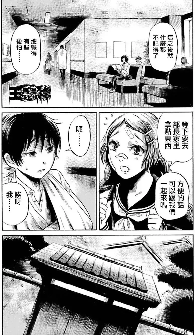 《倾听死者的声音》单话 第37回 第6页