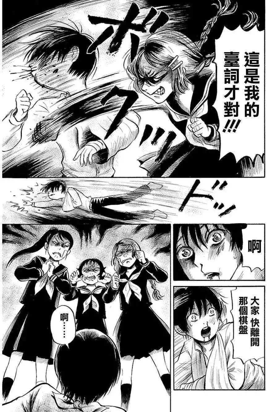 《倾听死者的声音》单话 第37回 第13页
