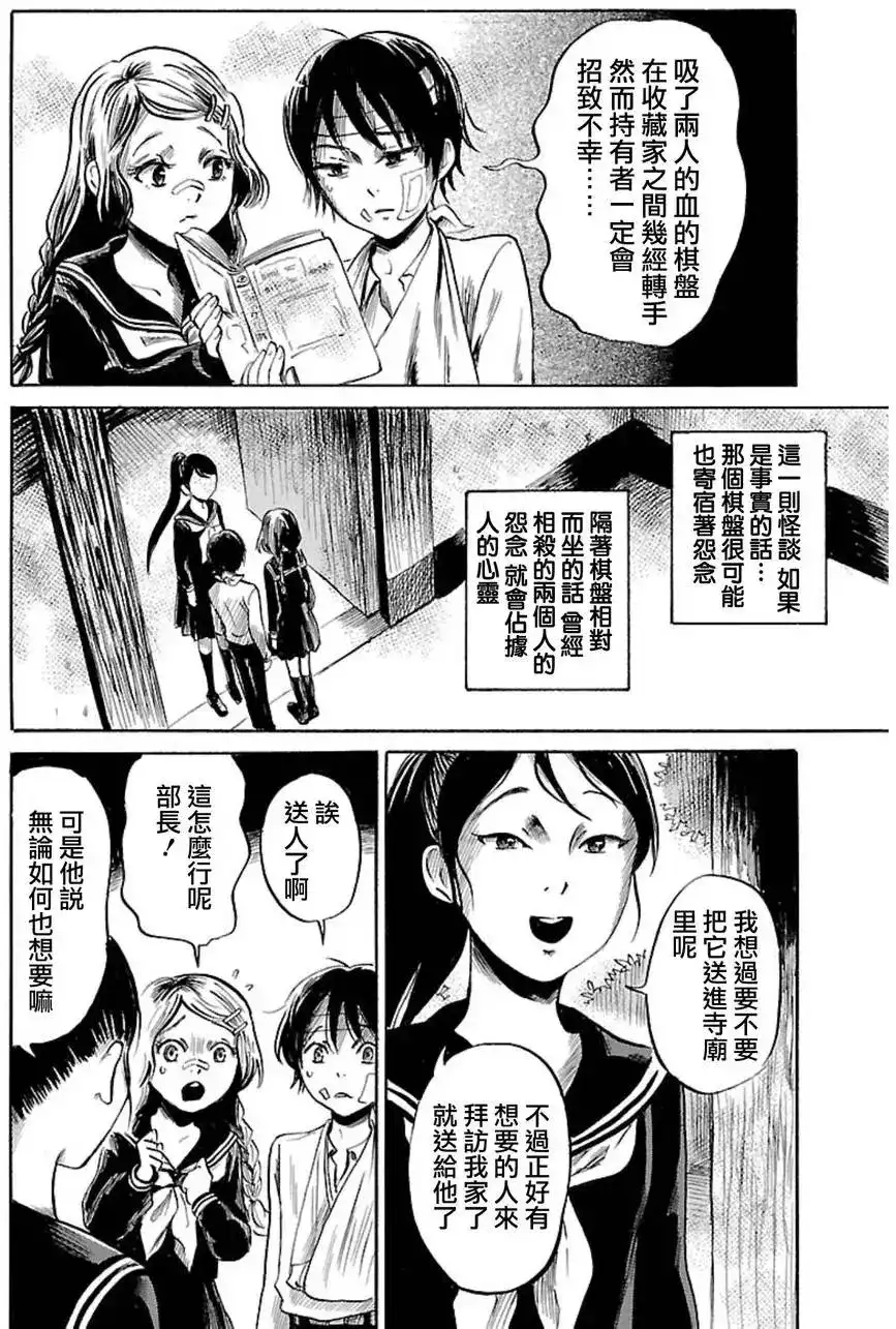 《倾听死者的声音》单话 第37回 第20页