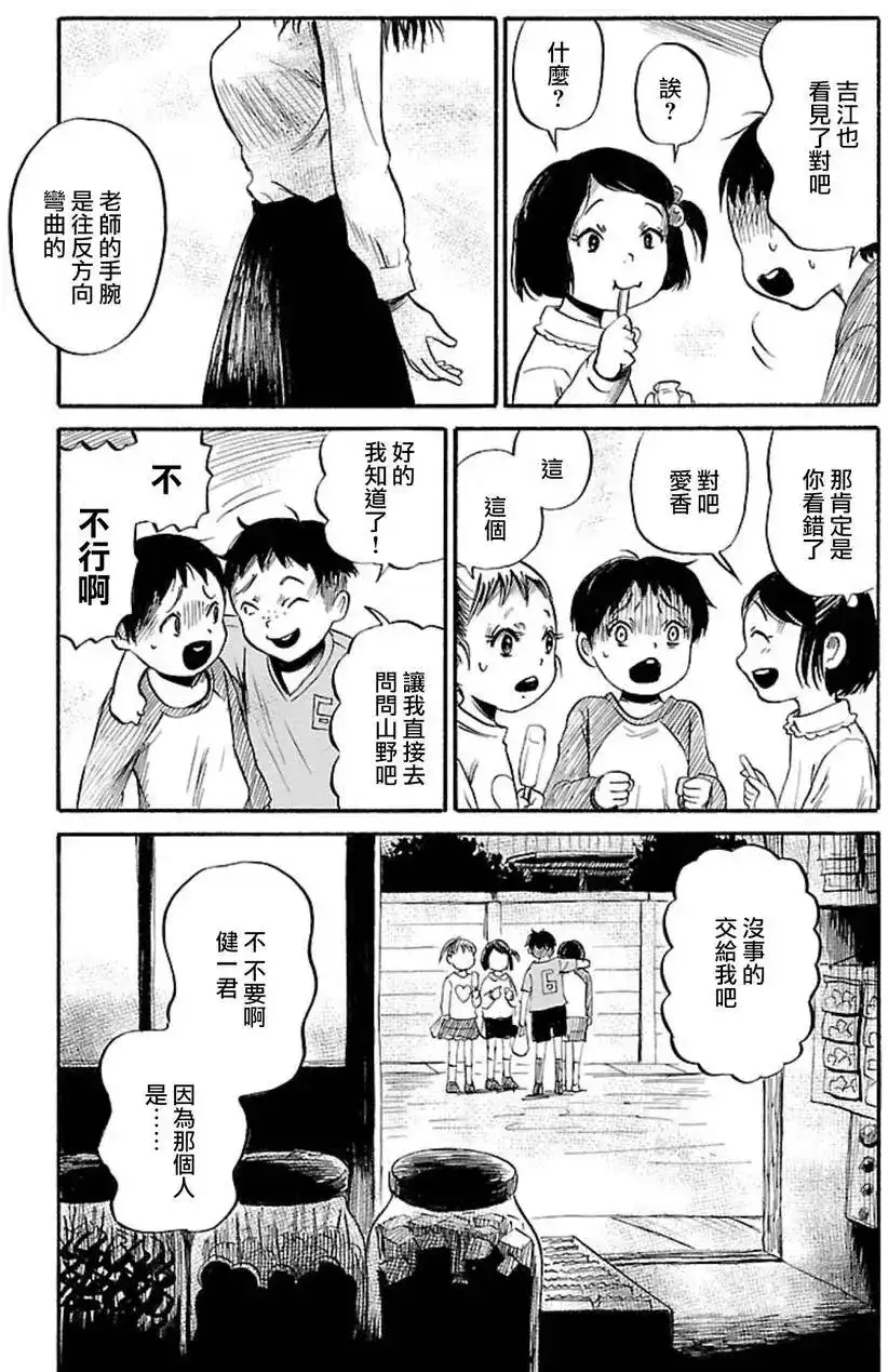 《倾听死者的声音》单话 第38回 第9页