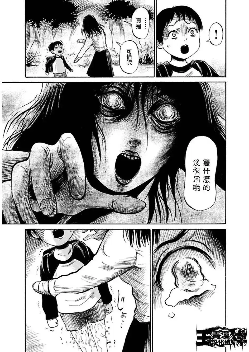 《倾听死者的声音》单话 第38回 第14页