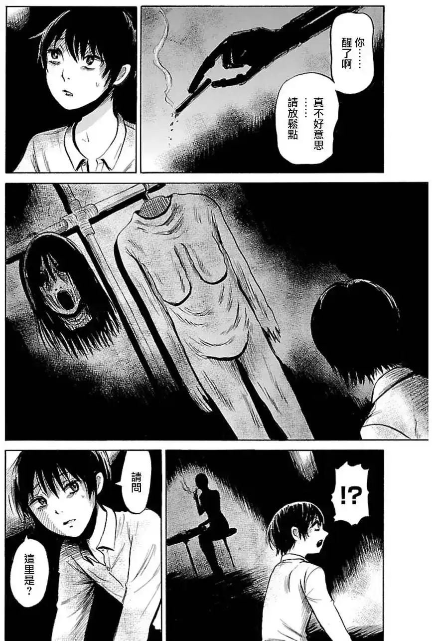 《倾听死者的声音》单话 第38回 第22页