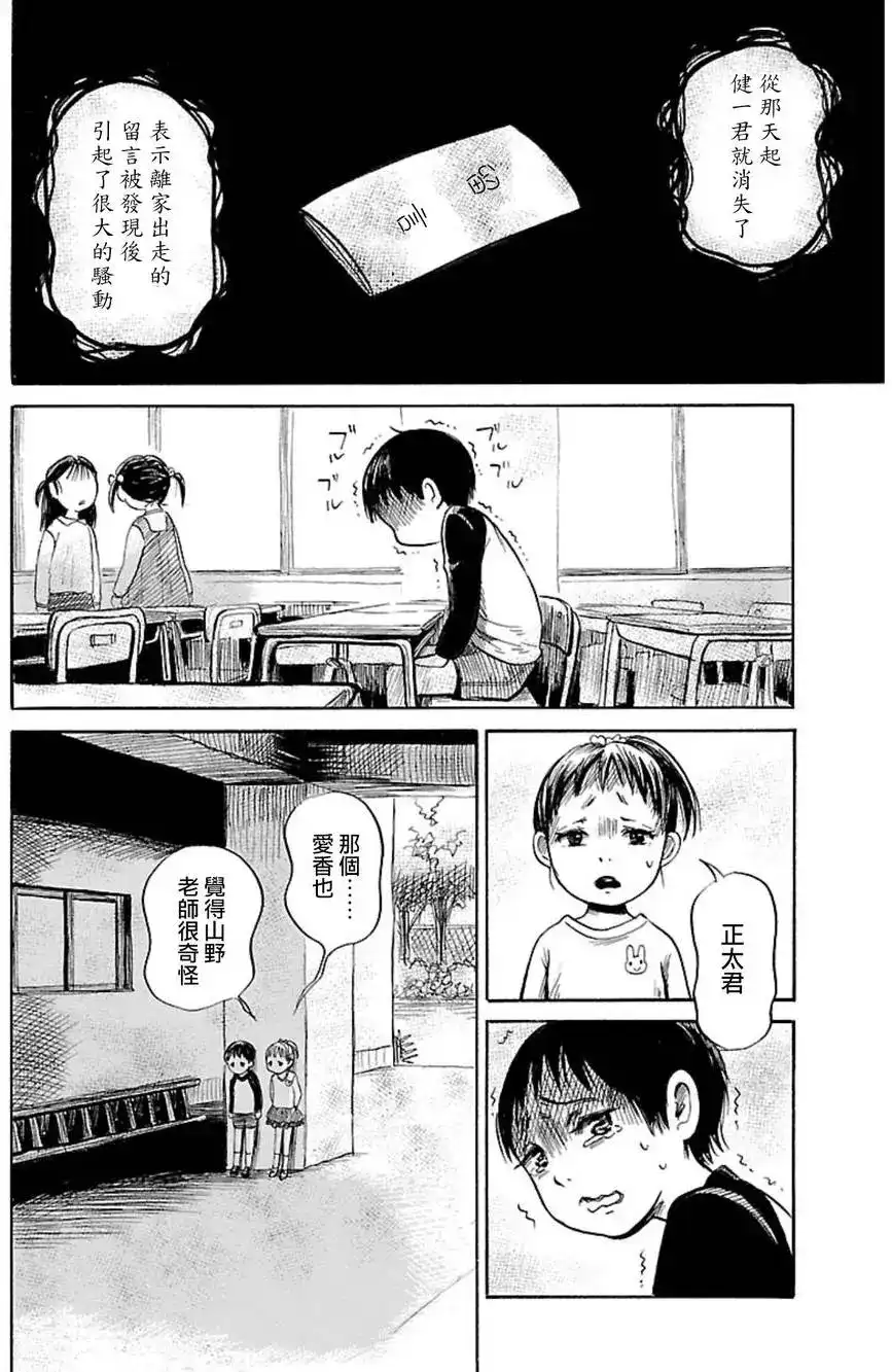 《倾听死者的声音》单话 第38回 第10页