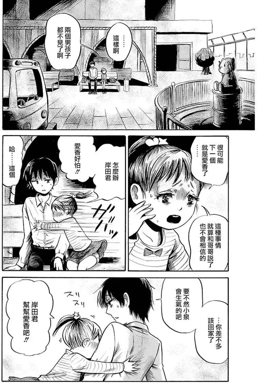 《倾听死者的声音》单话 第38回 第16页