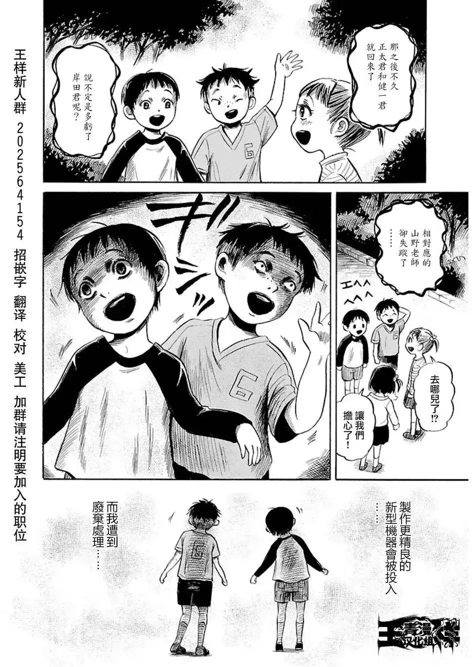 《倾听死者的声音》单话 第38回 第28页
