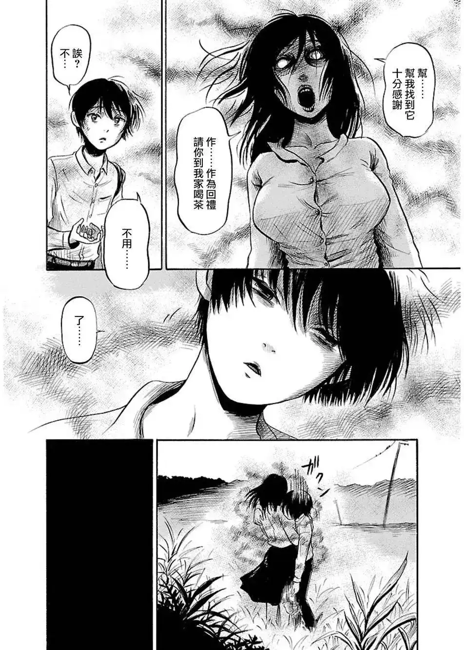 《倾听死者的声音》单话 第38回 第20页