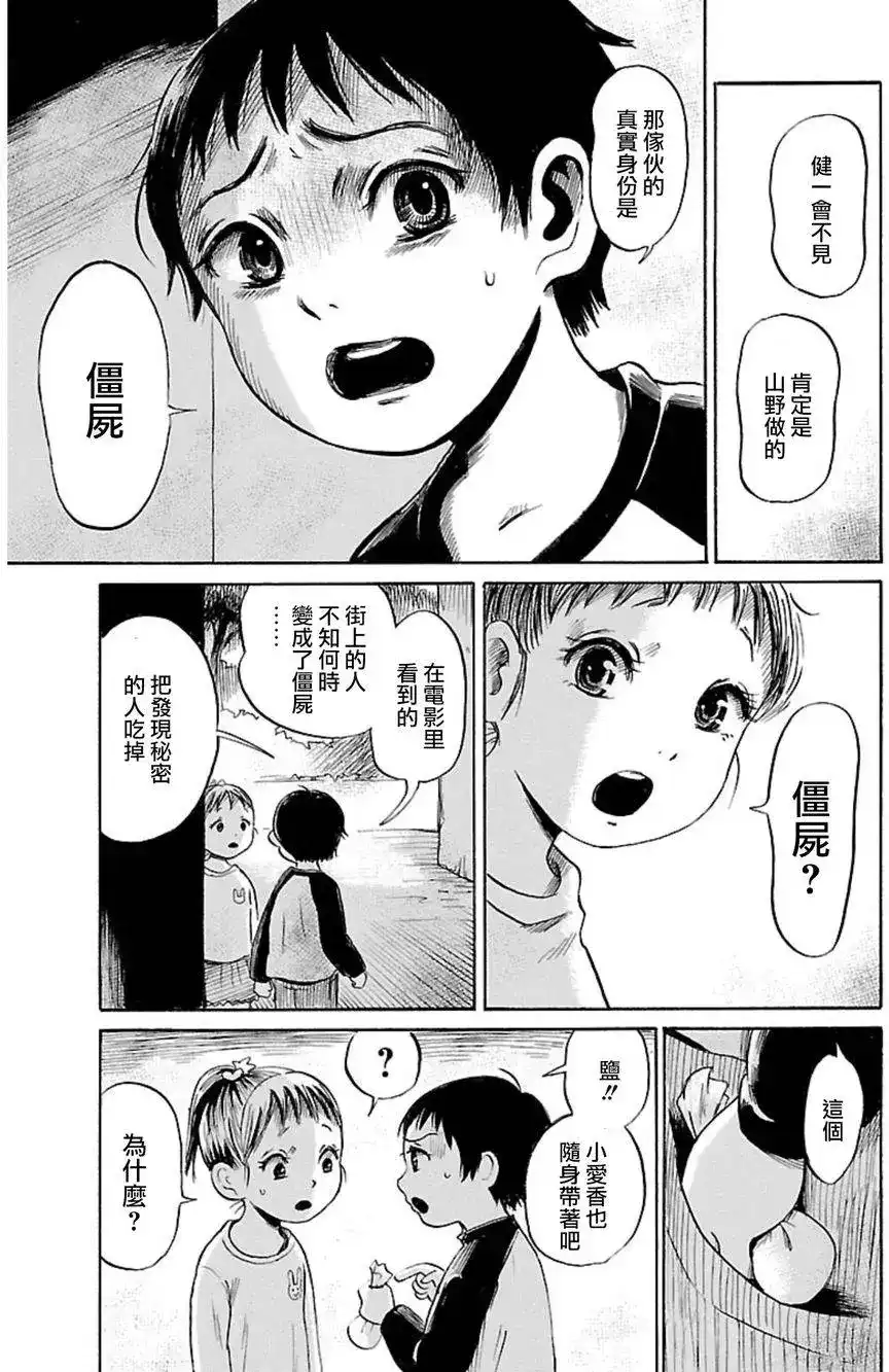 《倾听死者的声音》单话 第38回 第11页
