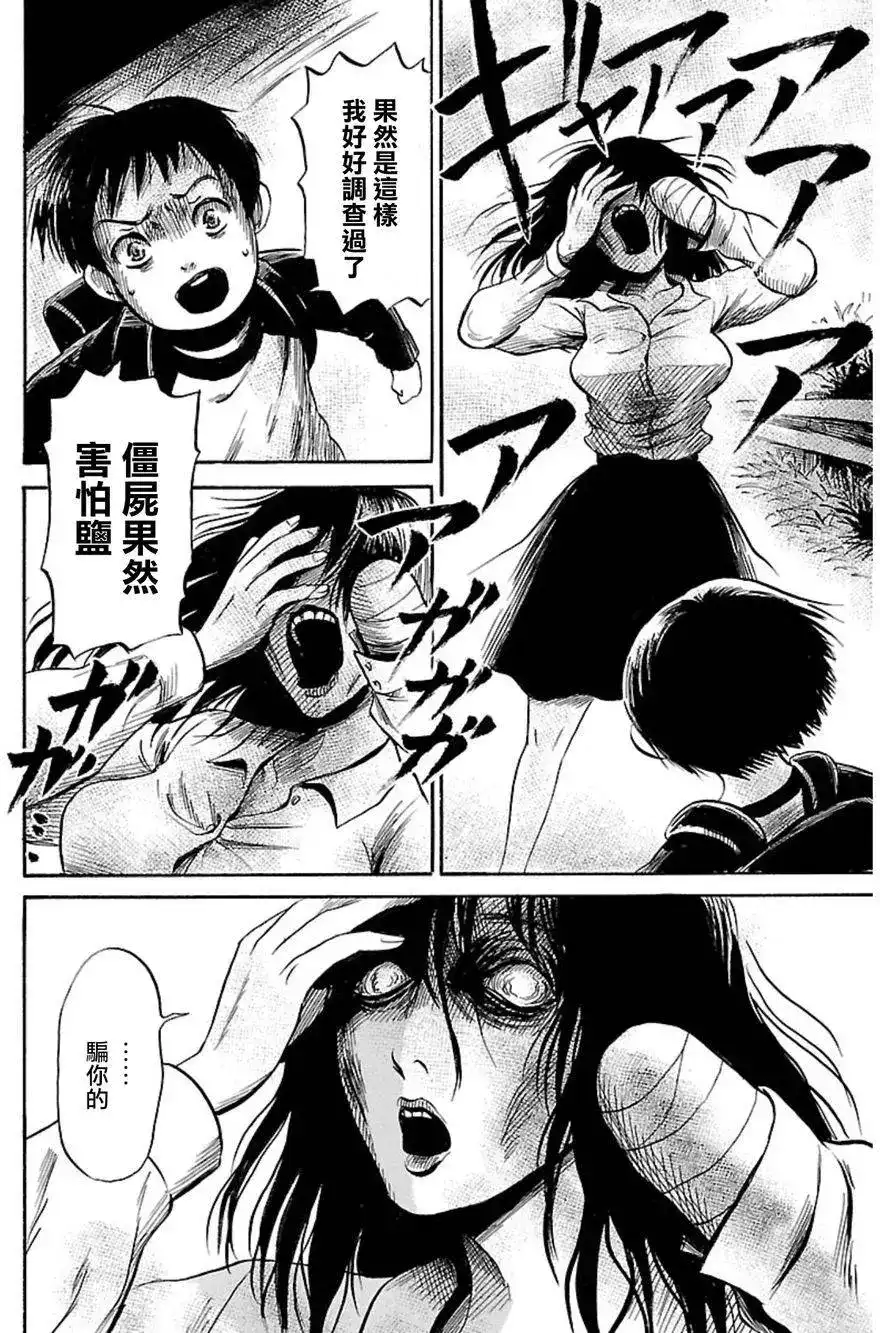 《倾听死者的声音》单话 第38回 第15页