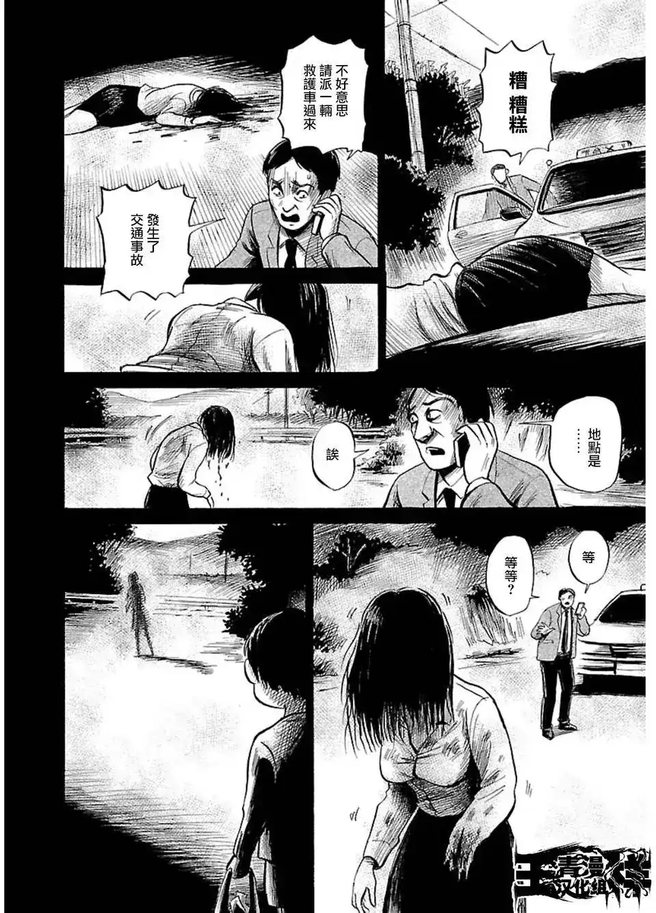 《倾听死者的声音》单话 第38回 第6页