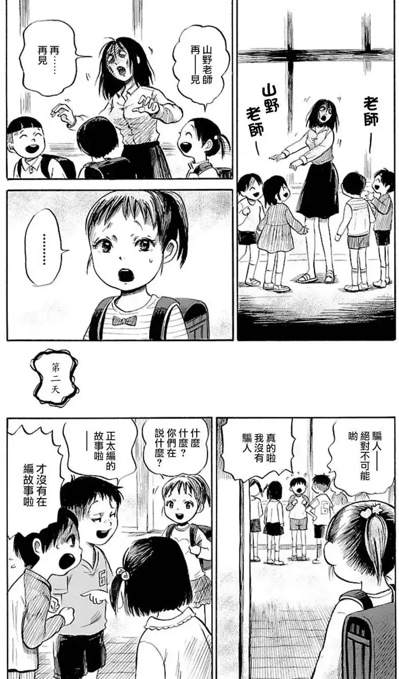 《倾听死者的声音》单话 第38回 第3页