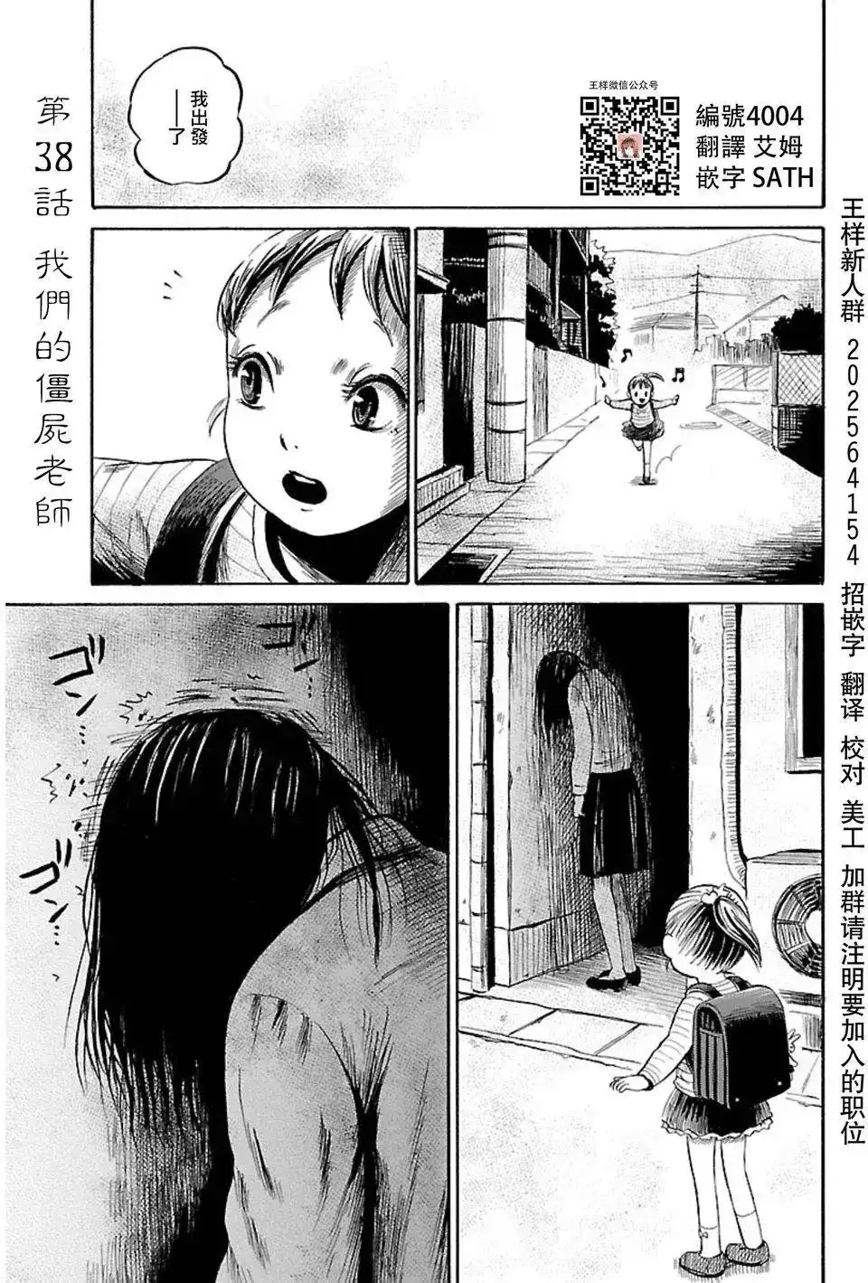 《倾听死者的声音》单话 第38回 第1页