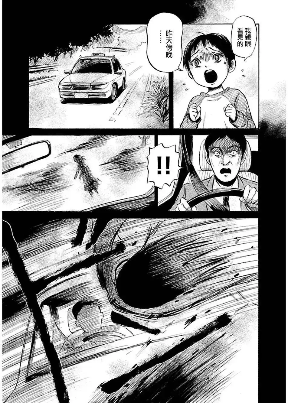 《倾听死者的声音》单话 第38回 第5页