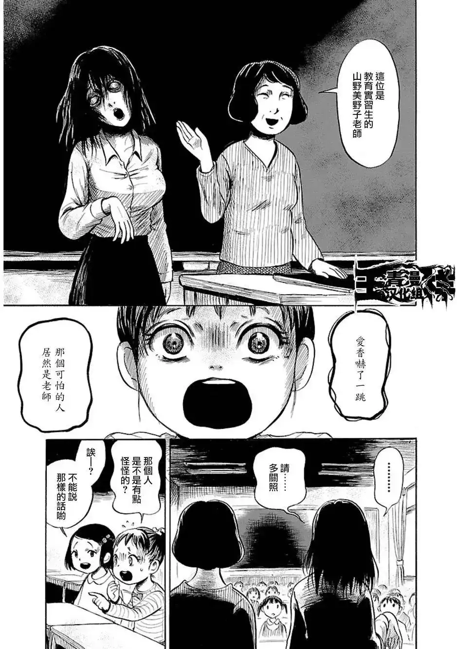 《倾听死者的声音》单话 第38回 第4页