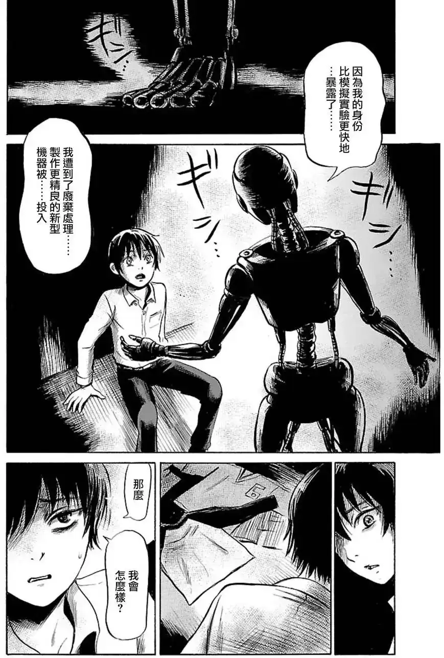 《倾听死者的声音》单话 第38回 第24页