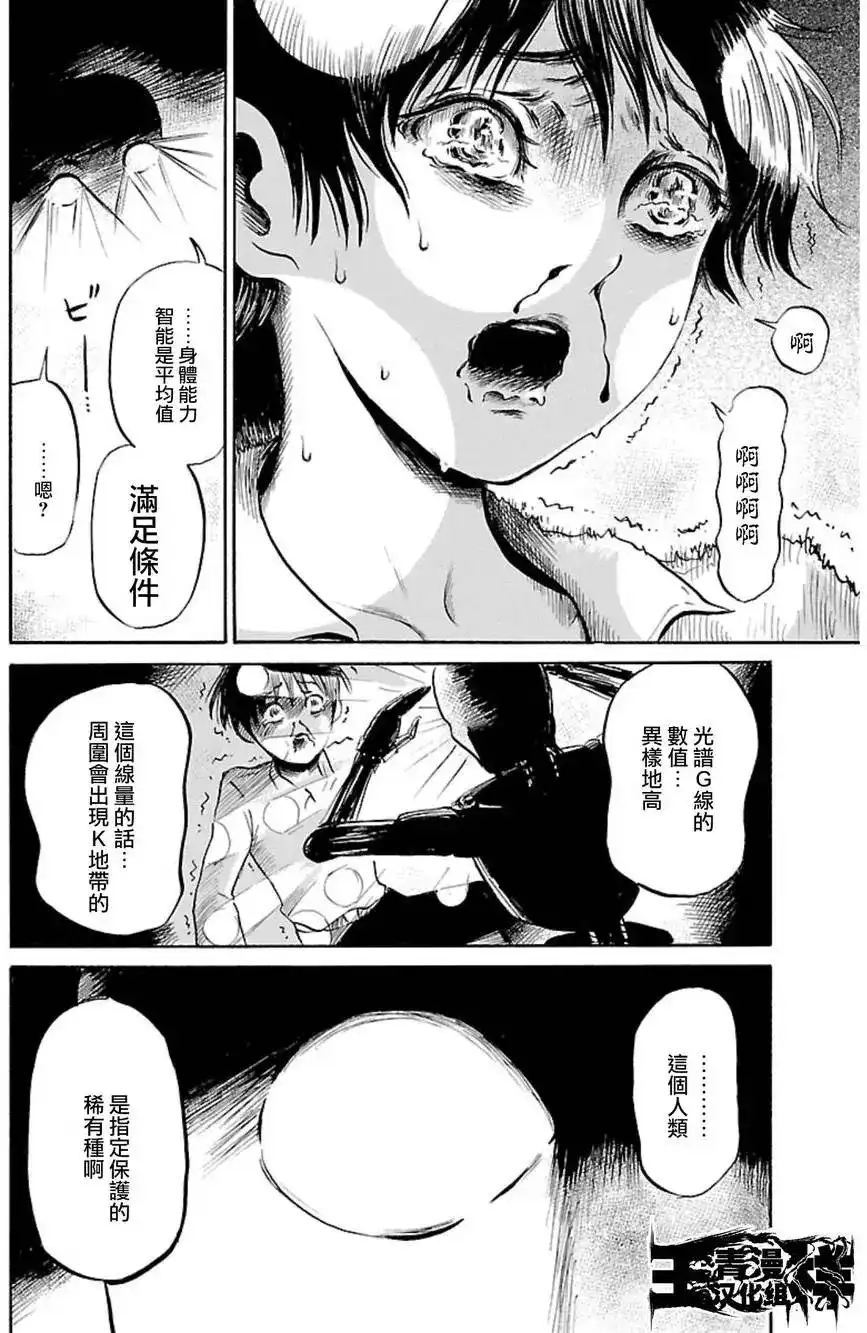 《倾听死者的声音》单话 第38回 第26页