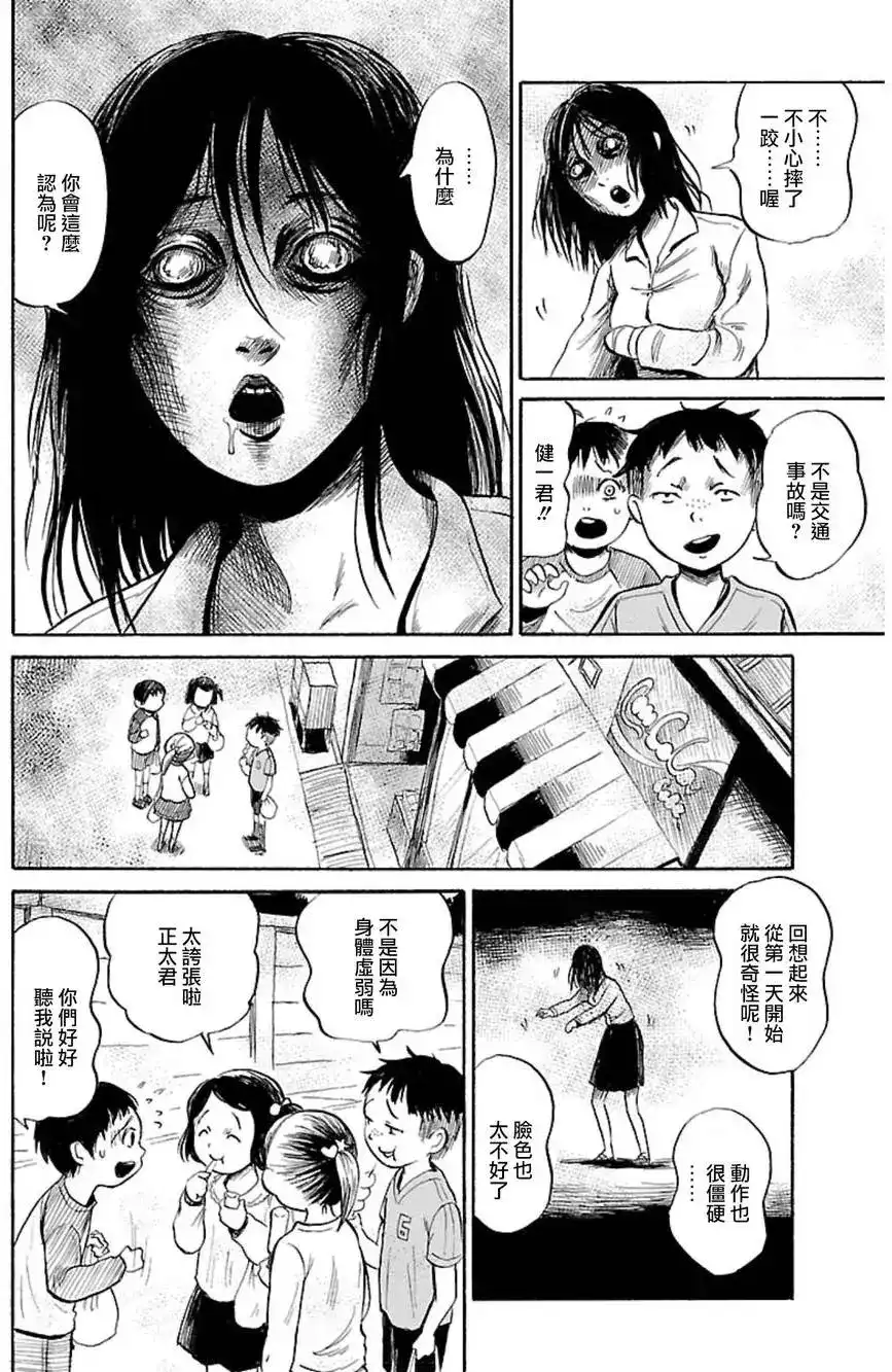 《倾听死者的声音》单话 第38回 第8页