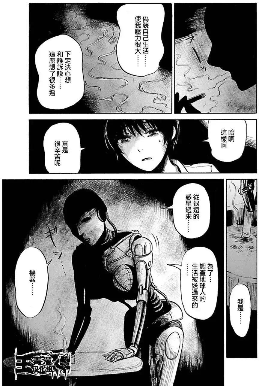 《倾听死者的声音》单话 第38回 第23页