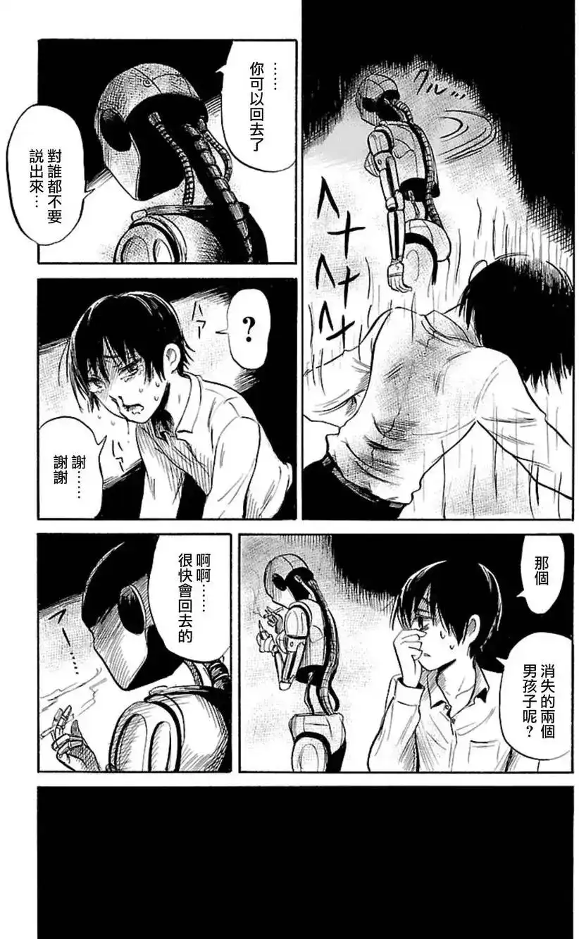 《倾听死者的声音》单话 第38回 第27页