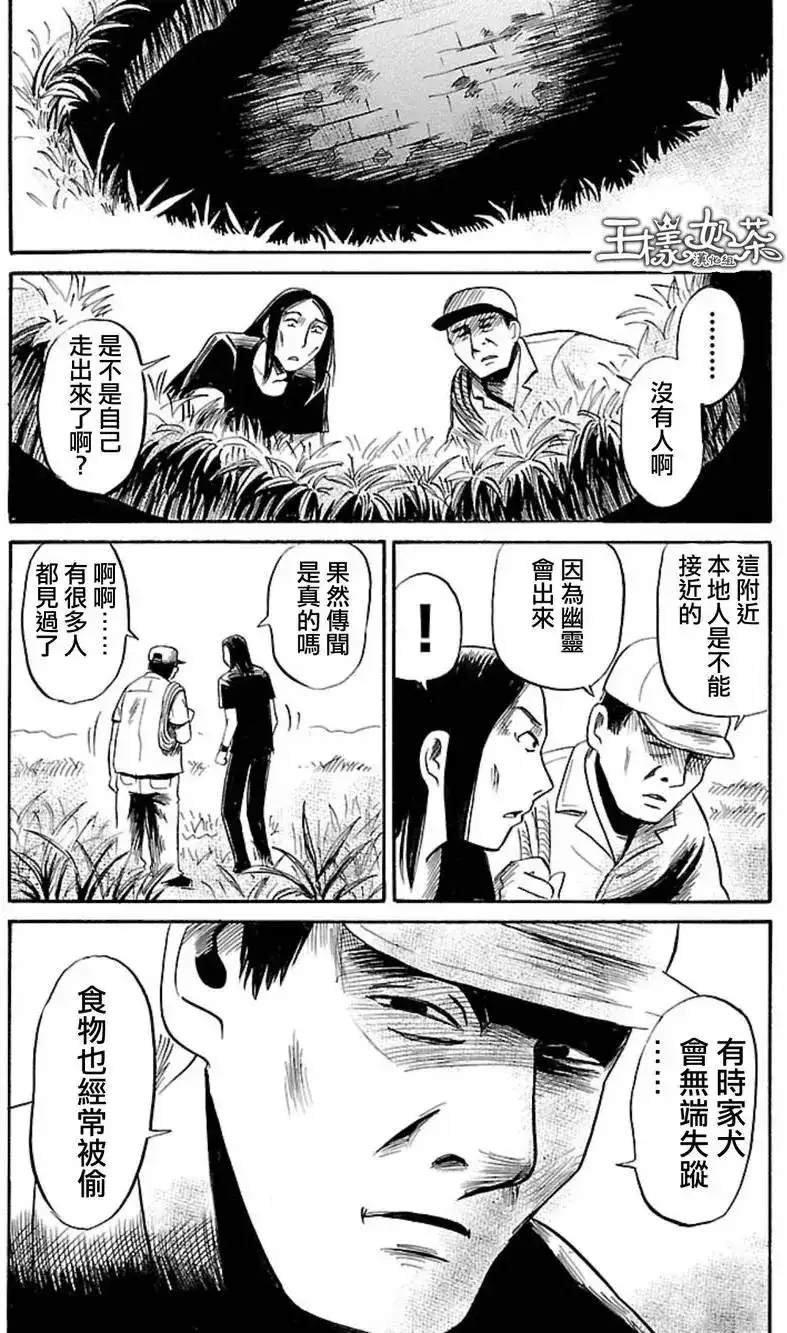 《倾听死者的声音》单话 第39回 第18页