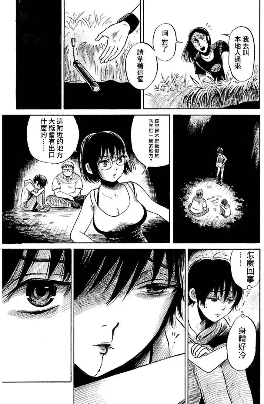 《倾听死者的声音》单话 第39回 第7页