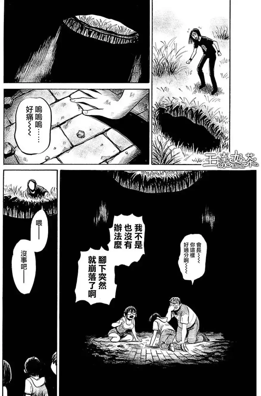 《倾听死者的声音》单话 第39回 第6页