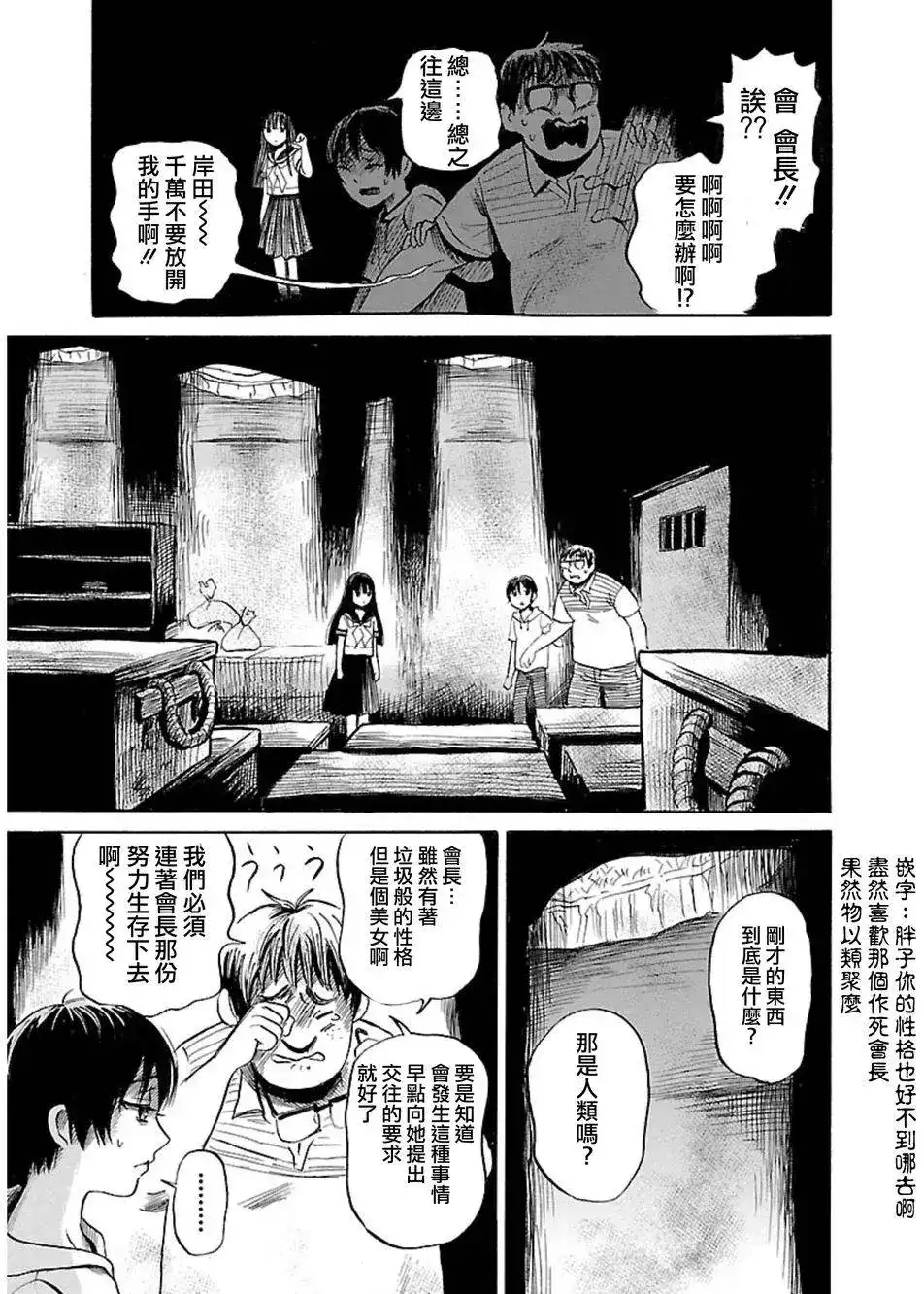 《倾听死者的声音》单话 第39回 第16页
