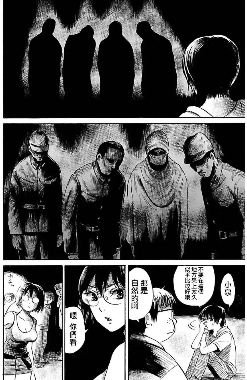 《倾听死者的声音》单话 第39回 第8页