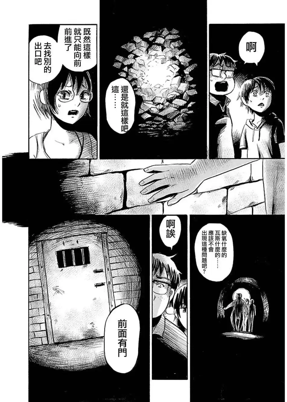 《倾听死者的声音》单话 第39回 第10页