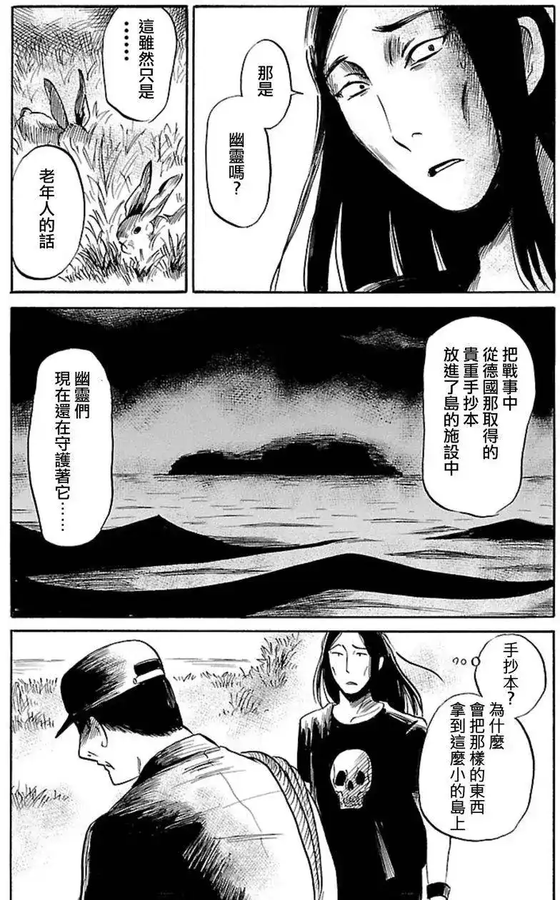 《倾听死者的声音》单话 第39回 第19页