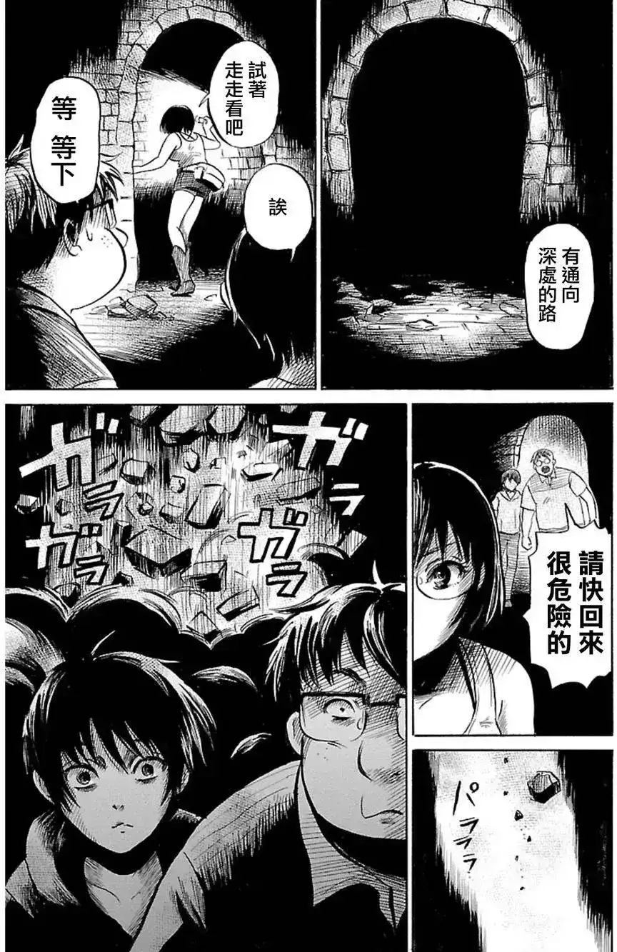 《倾听死者的声音》单话 第39回 第9页