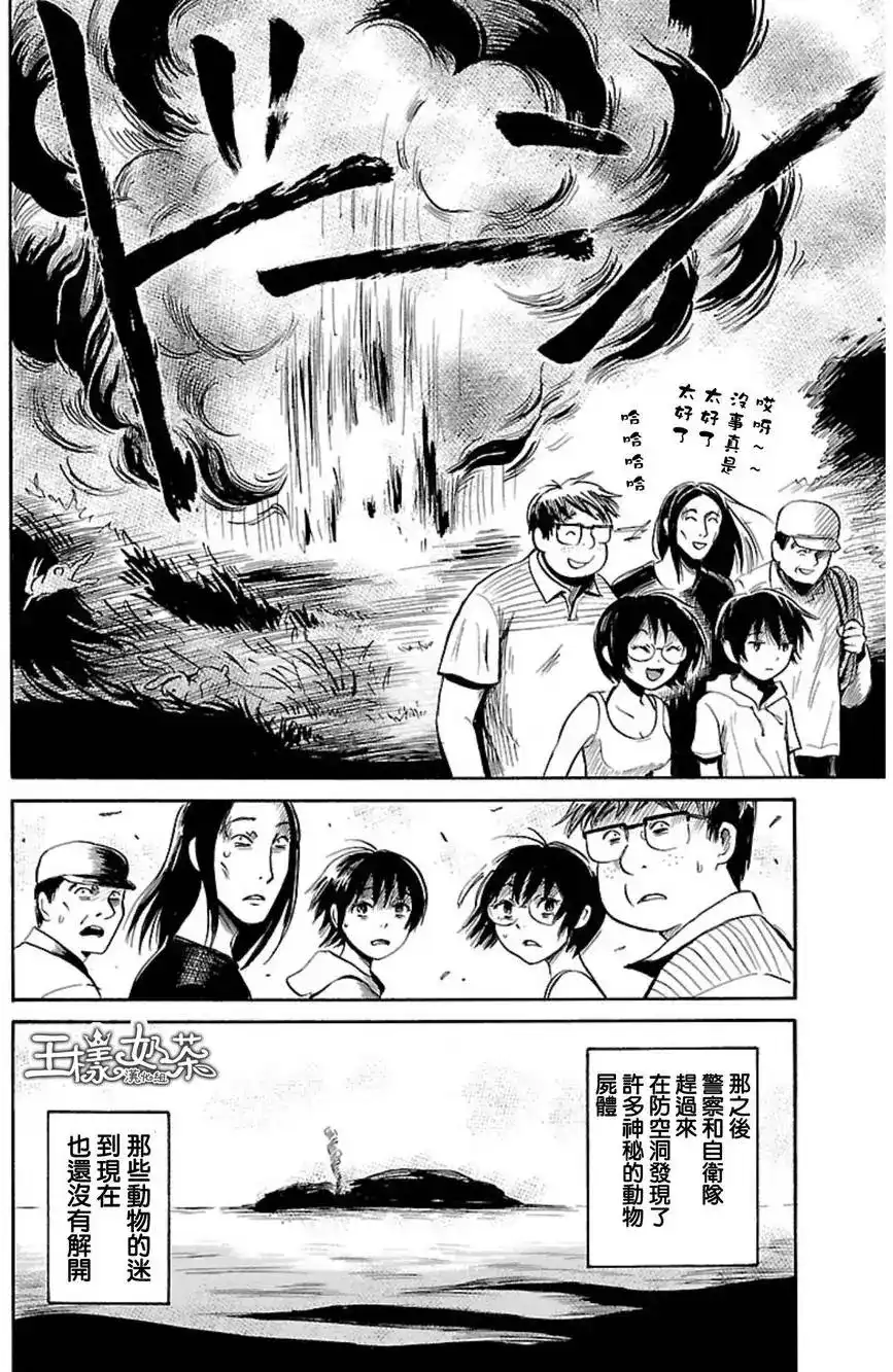 《倾听死者的声音》单话 第39回 第28页