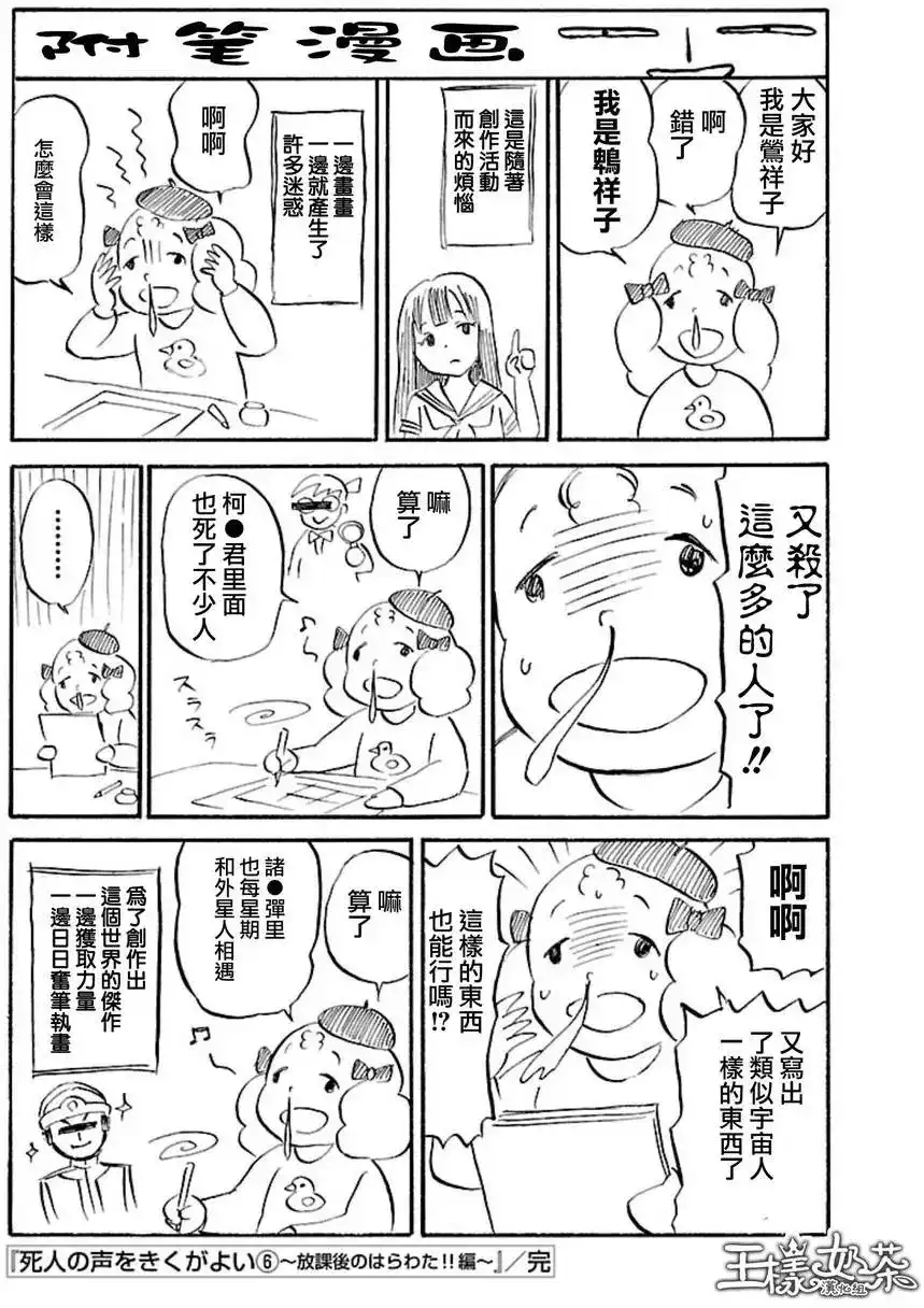 《倾听死者的声音》单话 第39回 第30页